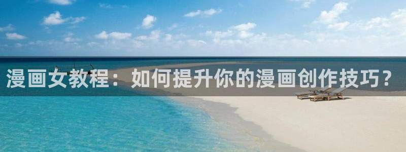 虫虫漫画进入