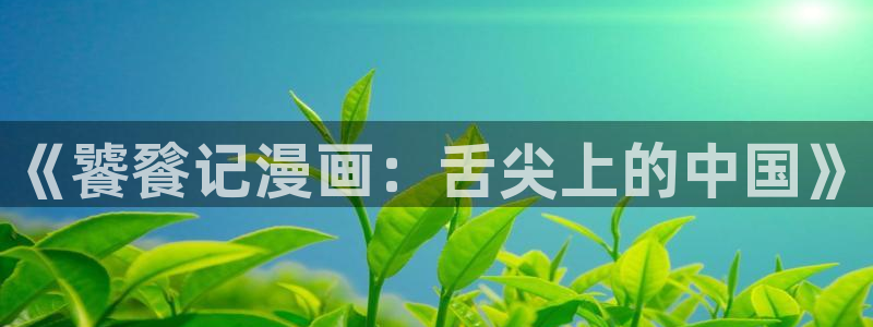 虫虫漫画免费无限阅读