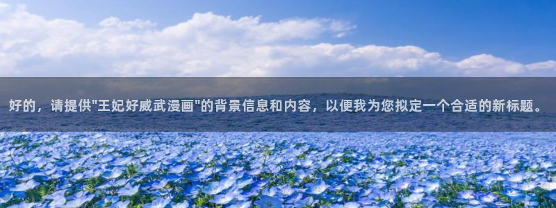 虫虫漫画免费漫画入：好的，请提供\