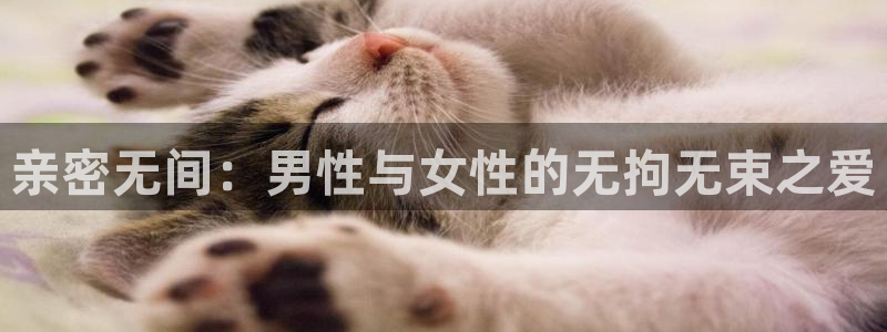虫虫,漫画：亲密无间：男性与女性的无拘无束之爱