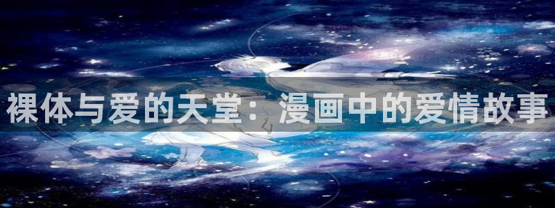 虫虫漫画详细介绍
