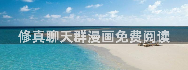 虫虫漫画未删减