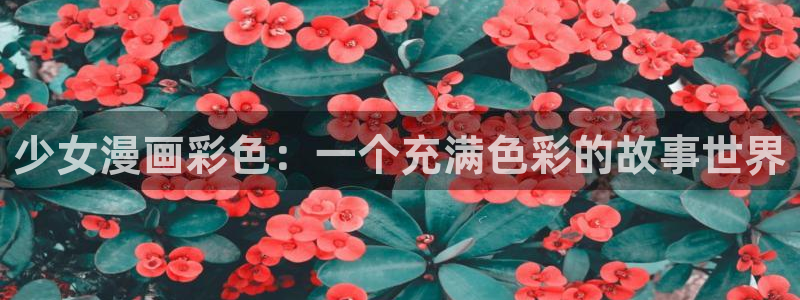 虫虫漫画51