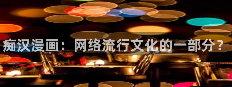 虫虫漫画页面免费阅读欢迎你