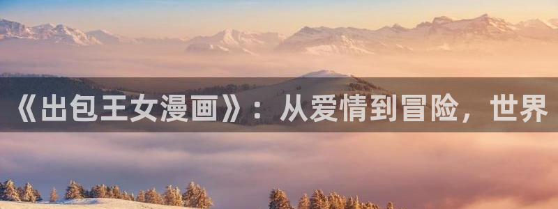 虫虫漫画免费漫画页面在线看漫画官网