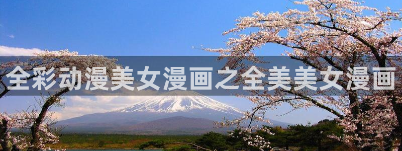虫虫漫画免费看