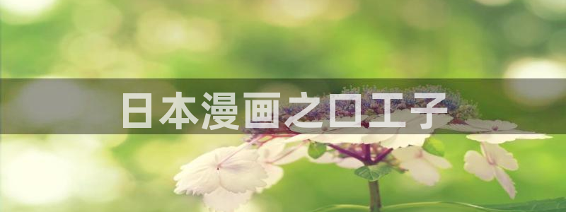 虫虫漫画页面免费漫画入口