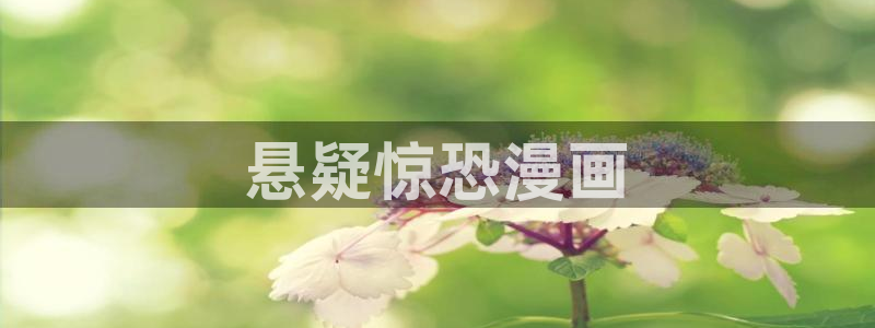 虫虫漫画观看免费