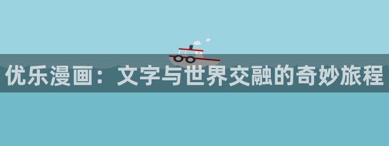 我独自升级漫画虫虫漫画