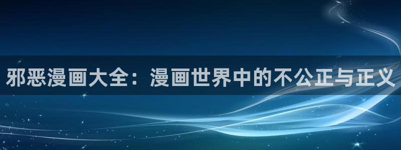 虫虫漫画下拉式漫画